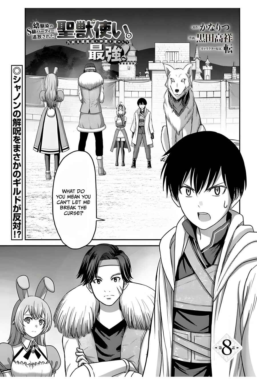 Osananajimi no S-kyuu Party kara Tsuihou sareta Seijuutsukai.: Bannou Shien Mahou to Nakama wo Fuyashite Saikyou e! Chapter 8 page 1