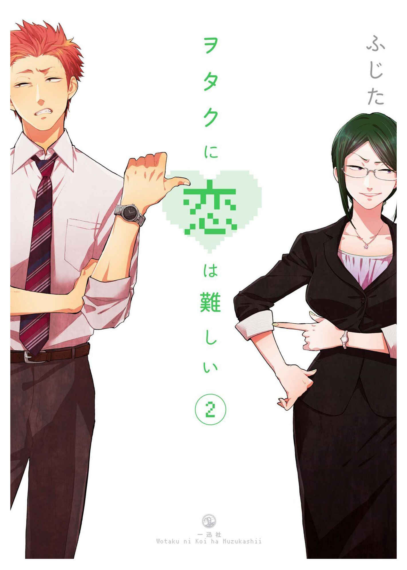 Otaku ni Koi wa Muzukashii Chapter 6 page 0