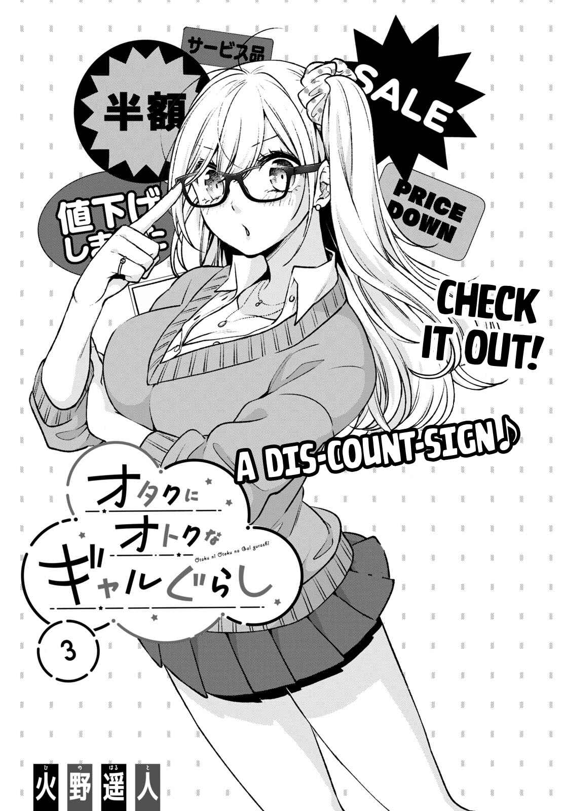 Otaku ni Otoku na Gal Gurashi Chapter 3 page 0