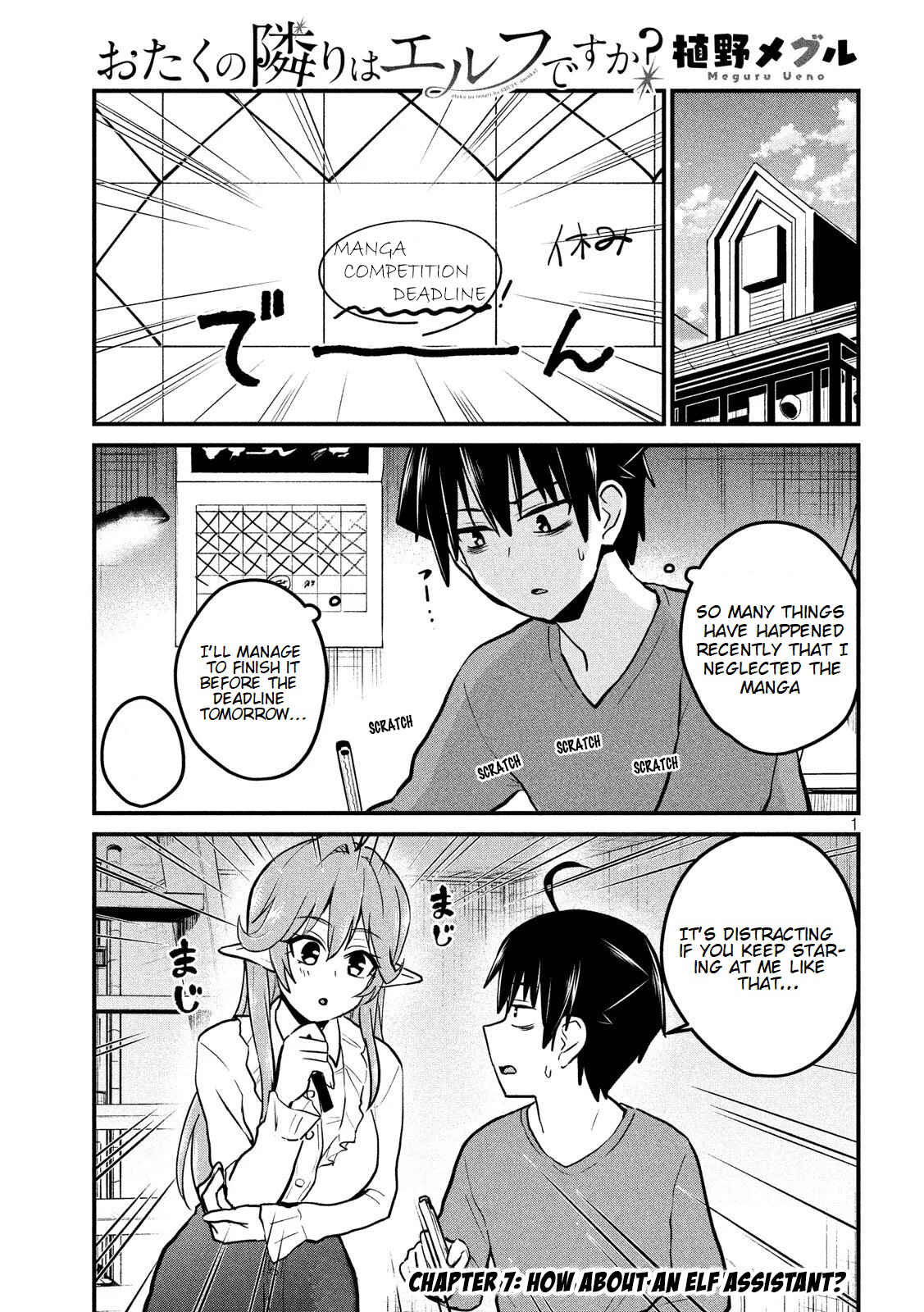 Otaku no Tonari wa Elf desu ka? Chapter 7 page 1