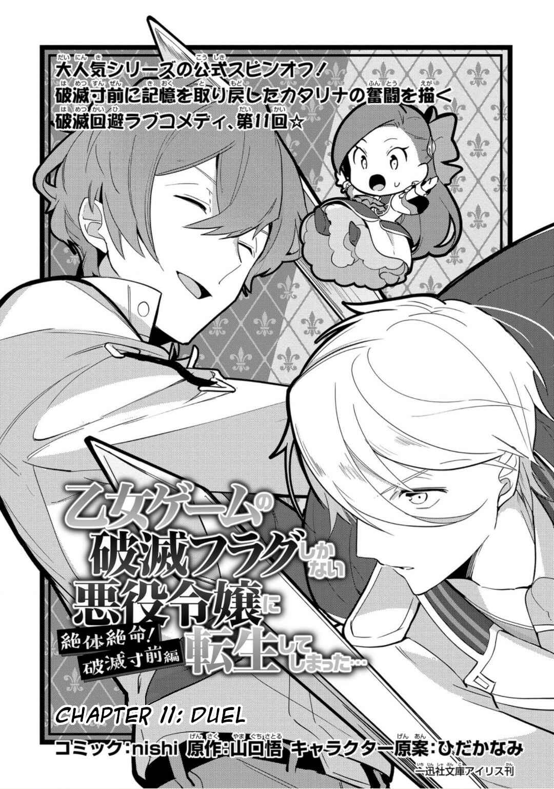 Otome Game no Hametsu Flag shika nai Akuyaku Reijou ni Tensei shite shimatta… Zettai Zetsumei! Hametsu Sunzen Hen Chapter 11 page 1