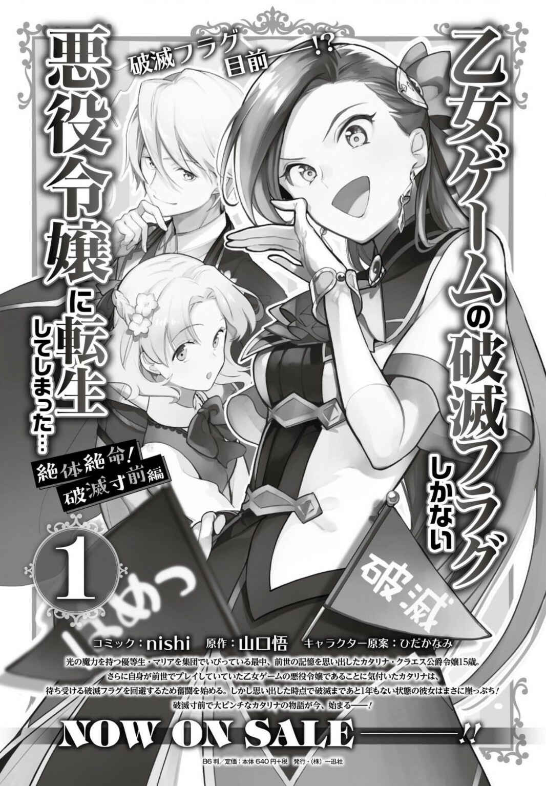 Otome Game no Hametsu Flag shika nai Akuyaku Reijou ni Tensei shite shimatta… Zettai Zetsumei! Hametsu Sunzen Hen Chapter 11 page 26