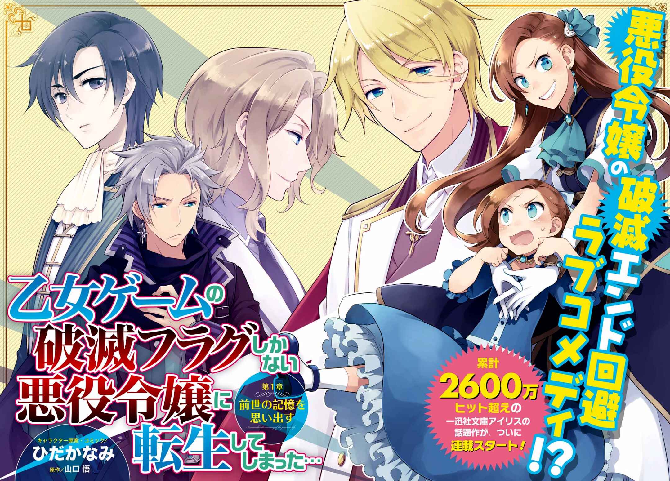 Otome Game no Hametsu Flag shika nai Akuyaku Reijou ni Tensei shite shimatta… Chapter 1 page 3