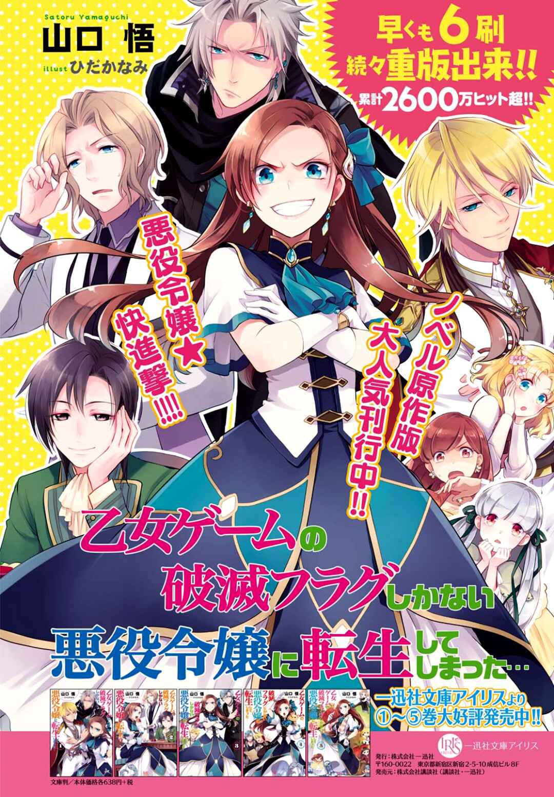 Otome Game no Hametsu Flag shika nai Akuyaku Reijou ni Tensei shite shimatta… Chapter 1 page 4