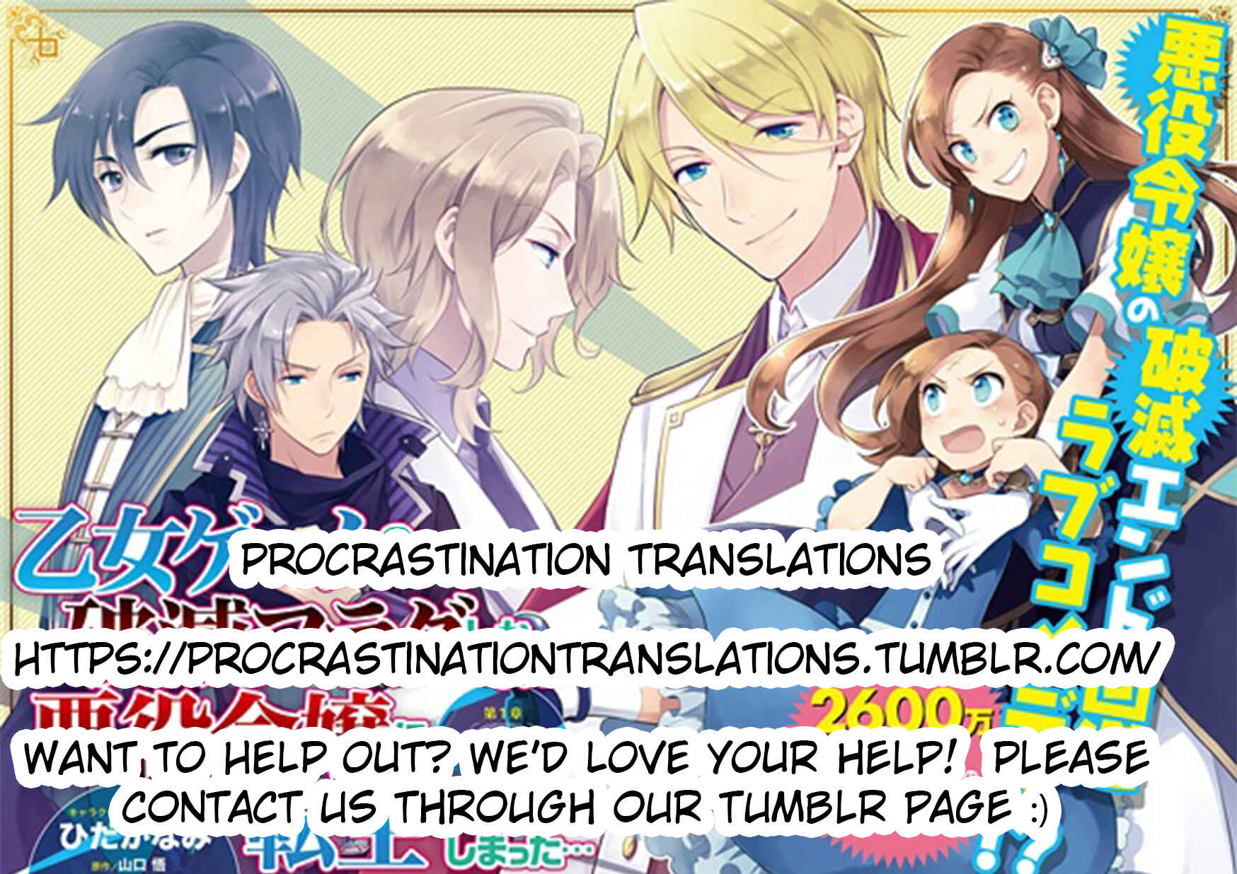 Otome Game no Hametsu Flag shika nai Akuyaku Reijou ni Tensei shite shimatta… Chapter 2 page 0