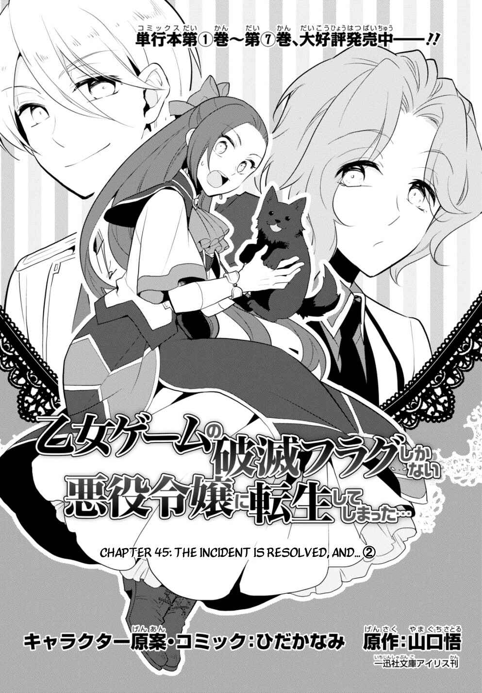 Otome Game no Hametsu Flag shika nai Akuyaku Reijou ni Tensei shite shimatta… Chapter 45 page 1