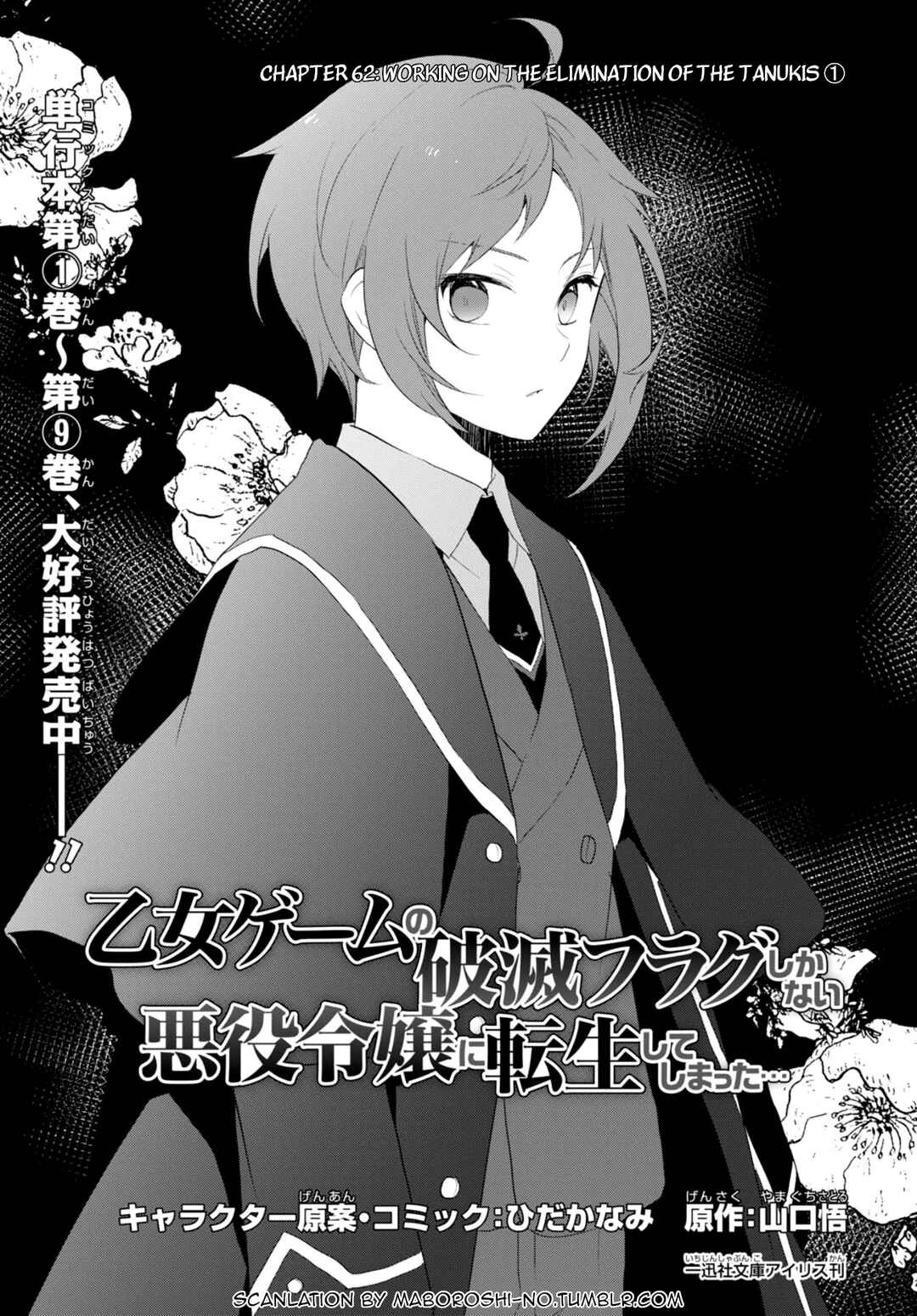 Otome Game no Hametsu Flag shika nai Akuyaku Reijou ni Tensei shite shimatta… Chapter 62 page 0