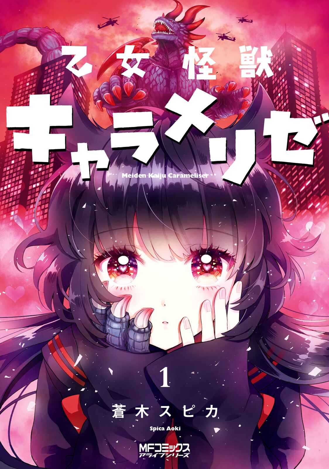 Otome Kaijuu Caramelize Chapter 1 page 0