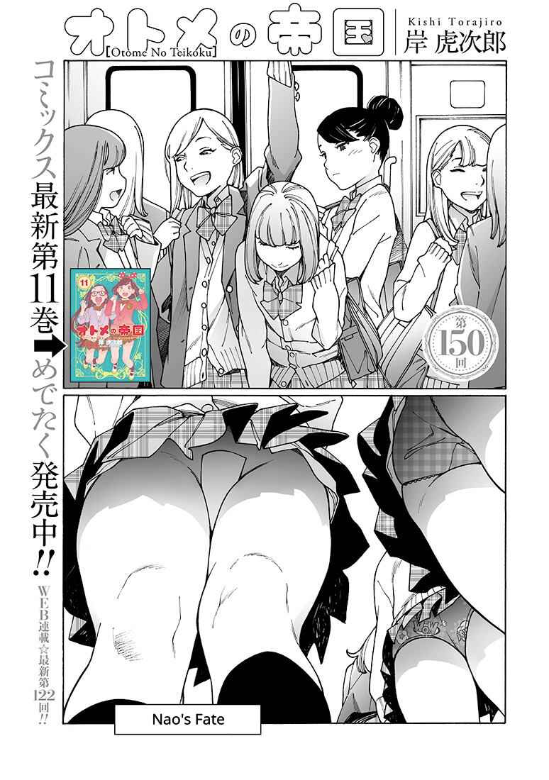 Otome no Teikoku Chapter 150 page 1
