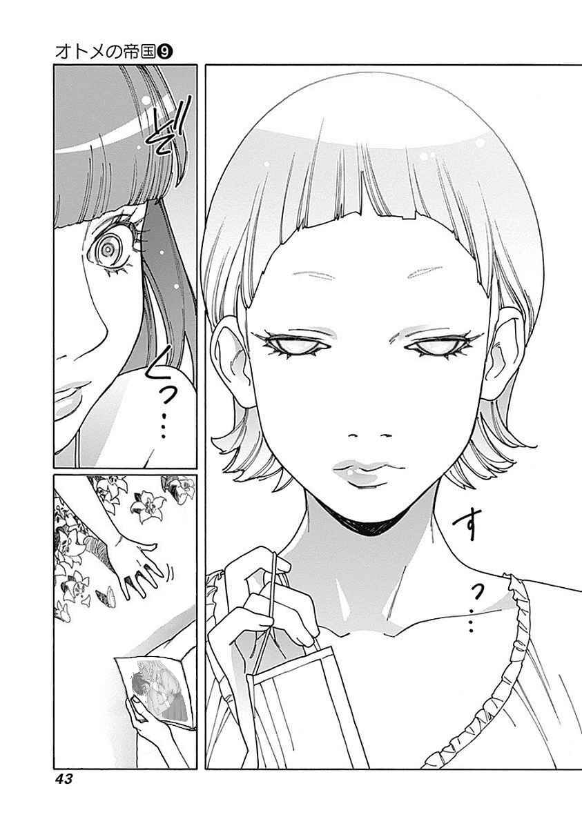 Otome no Teikoku Chapter 211.1 page 7