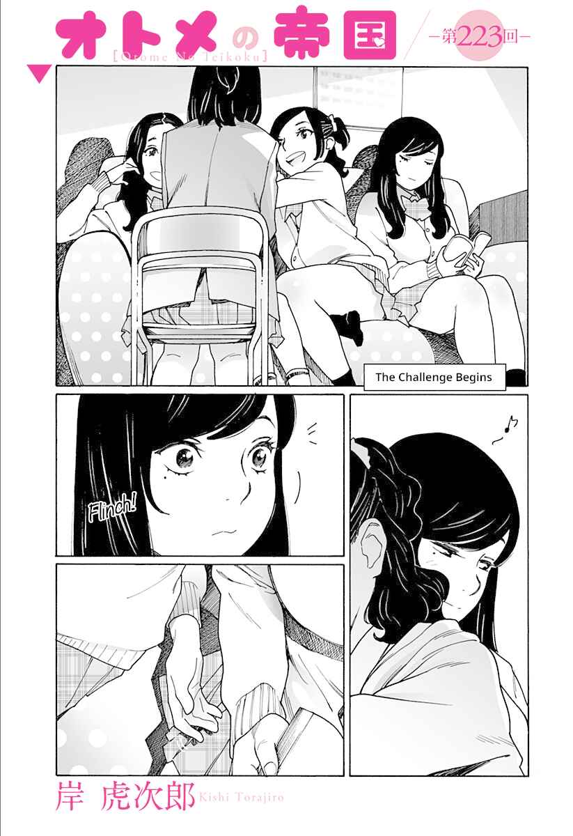 Otome no Teikoku Chapter 223 page 0