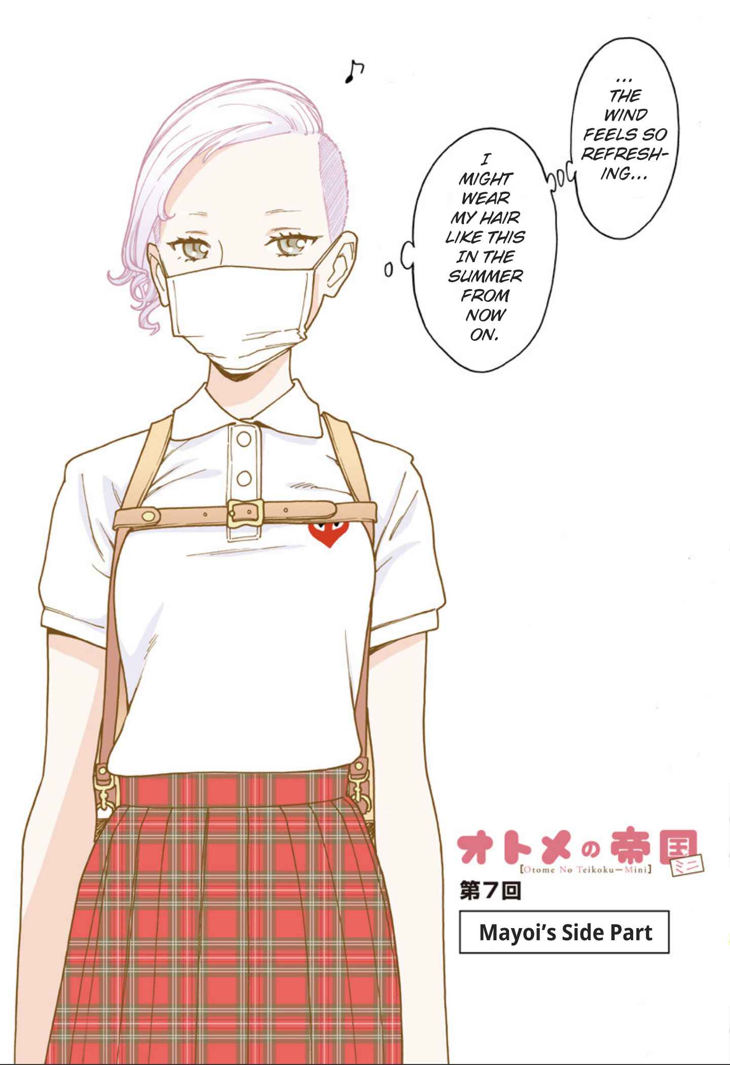 Otome no Teikoku Chapter 237.5 page 0