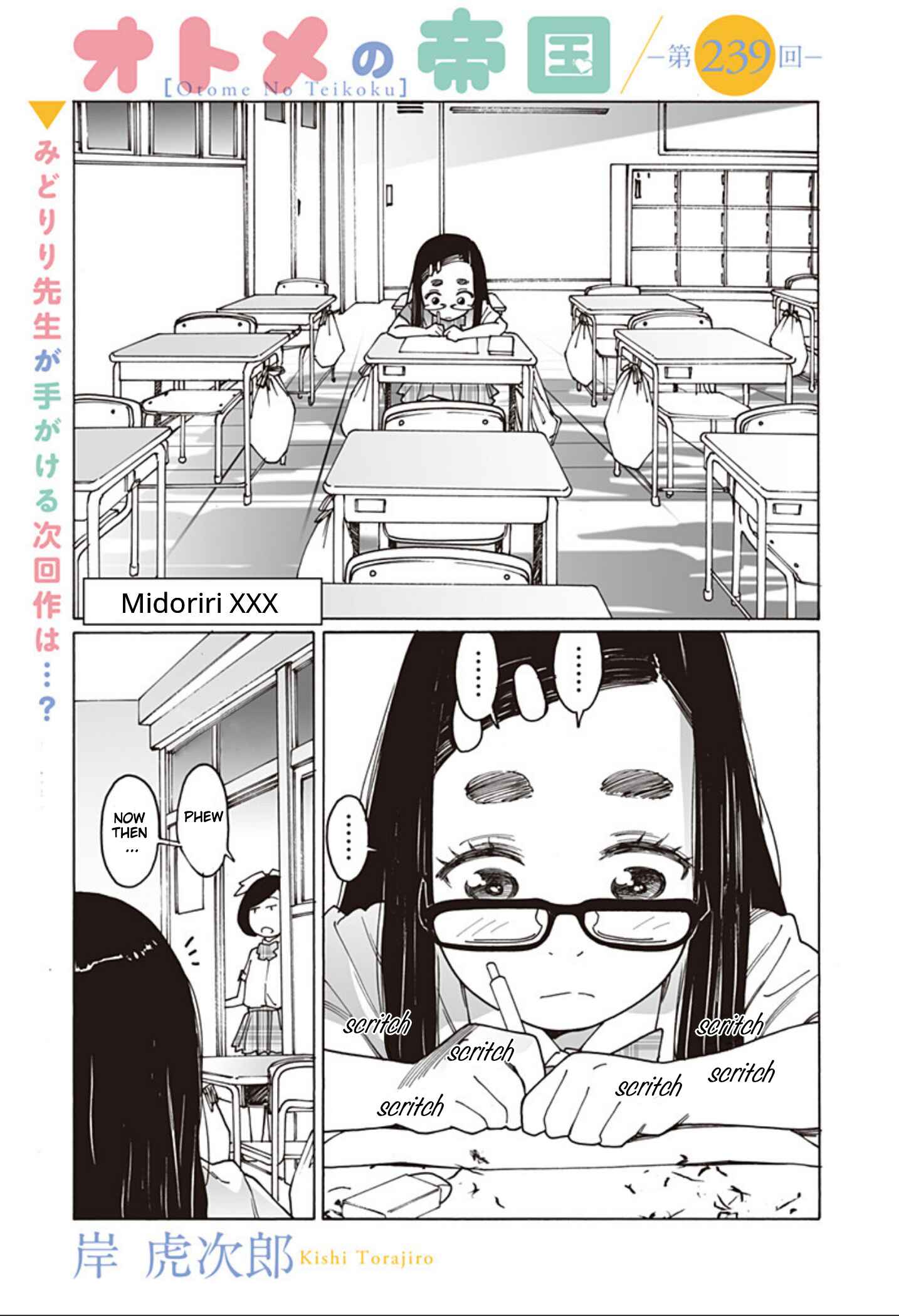 Otome no Teikoku Chapter 239 page 0