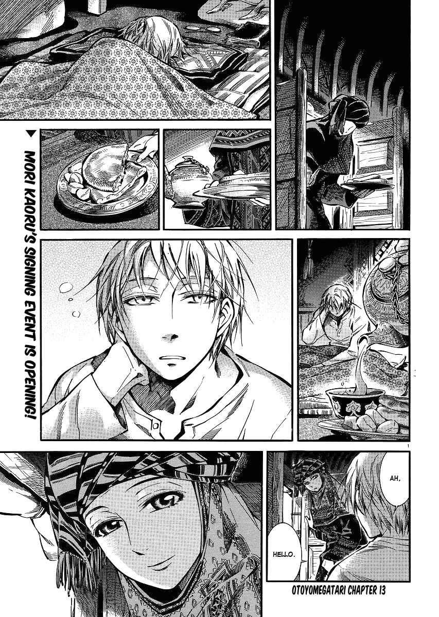 Otoyomegatari Chapter 13 page 0