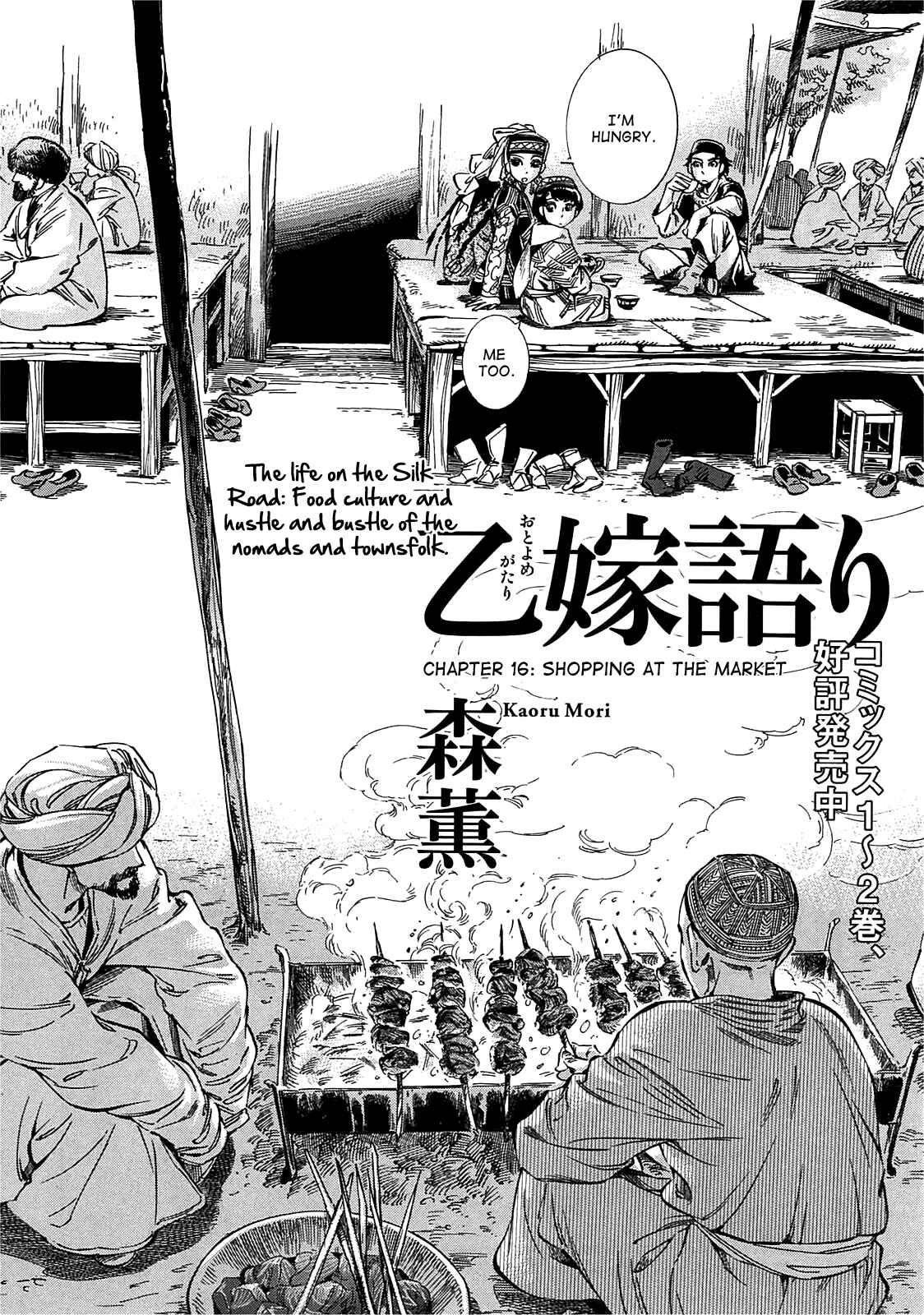 Otoyomegatari Chapter 16 page 1