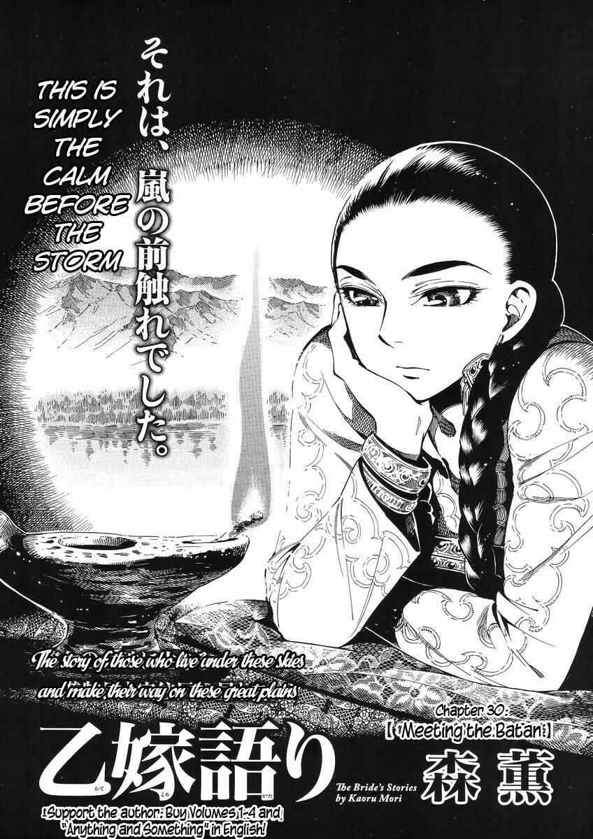 Otoyomegatari Chapter 30 page 0
