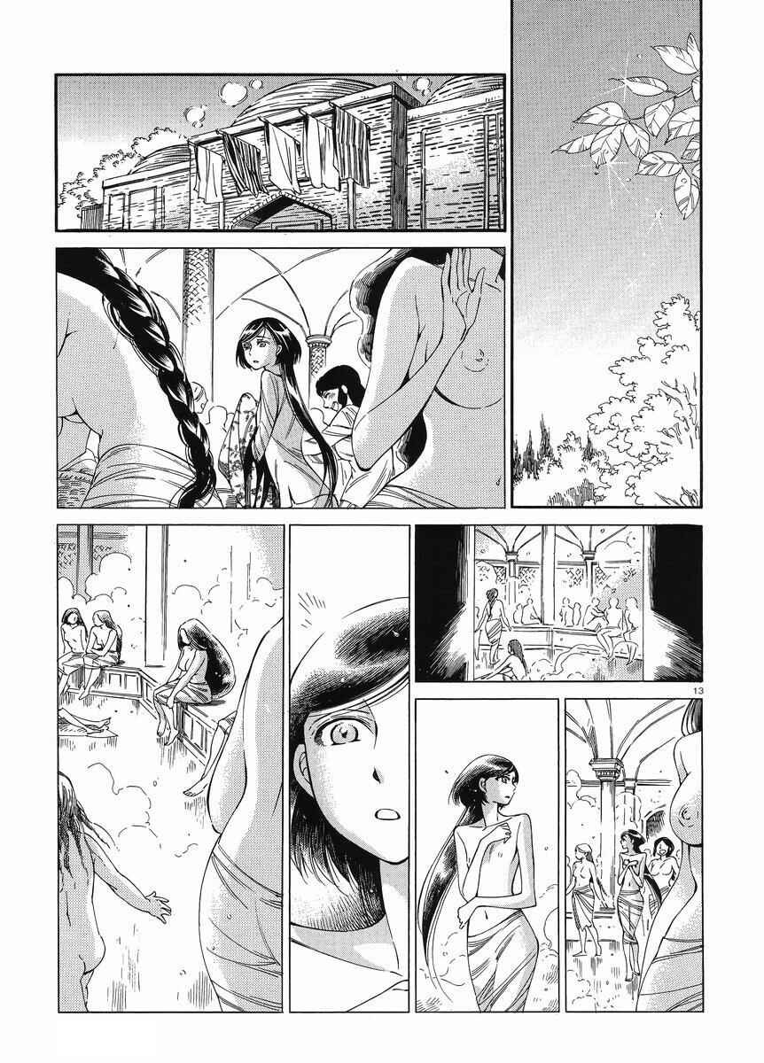 Otoyomegatari Chapter 40 page 12