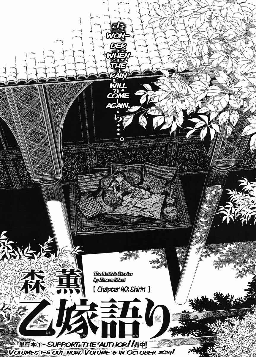 Otoyomegatari Chapter 40 page 1
