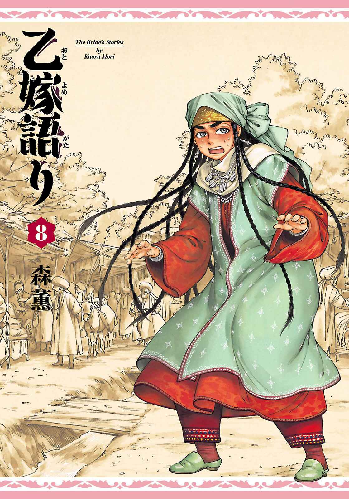 Otoyomegatari Chapter 44 page 0
