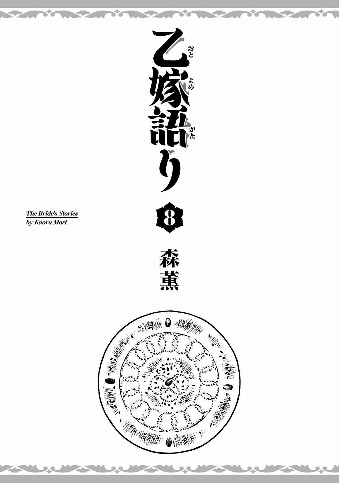 Otoyomegatari Chapter 44 page 2