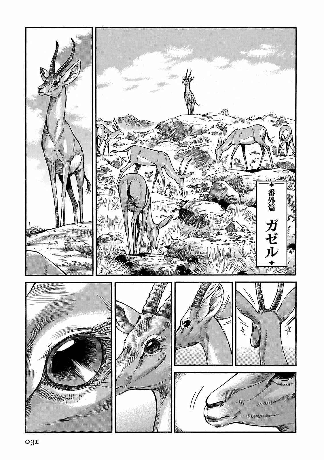 Otoyomegatari Chapter 44 page 31