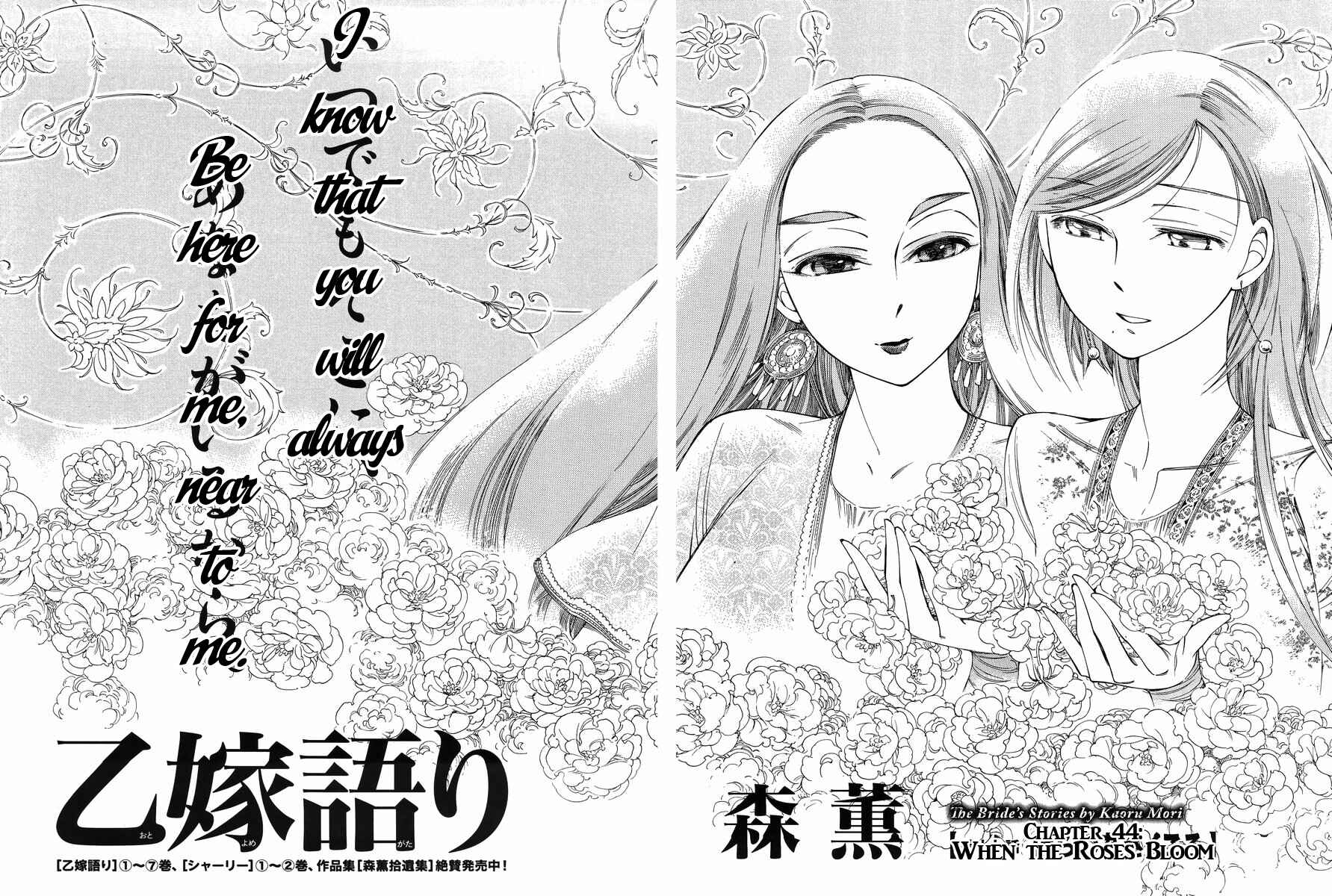 Otoyomegatari Chapter 44 page 7