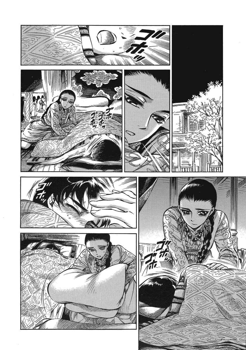 Otoyomegatari Chapter 5 page 22