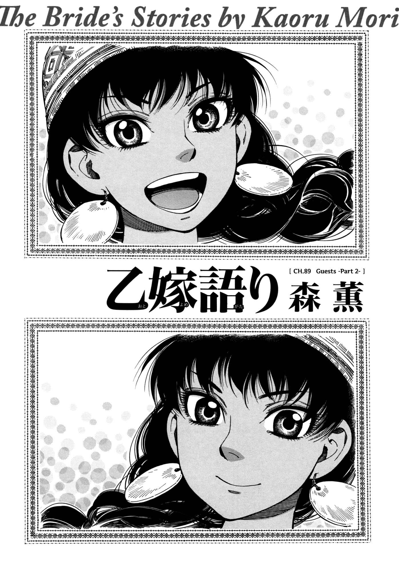 Otoyomegatari Chapter 89 page 0