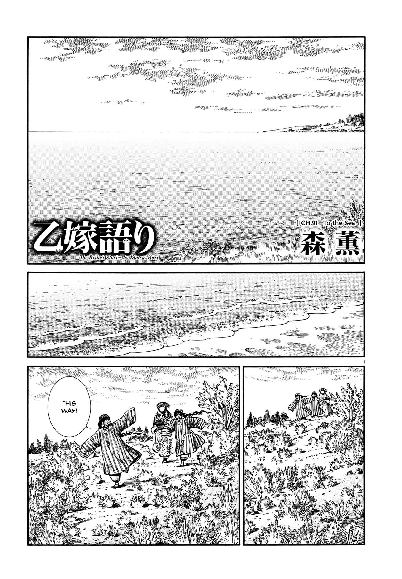 Otoyomegatari Chapter 91 page 0