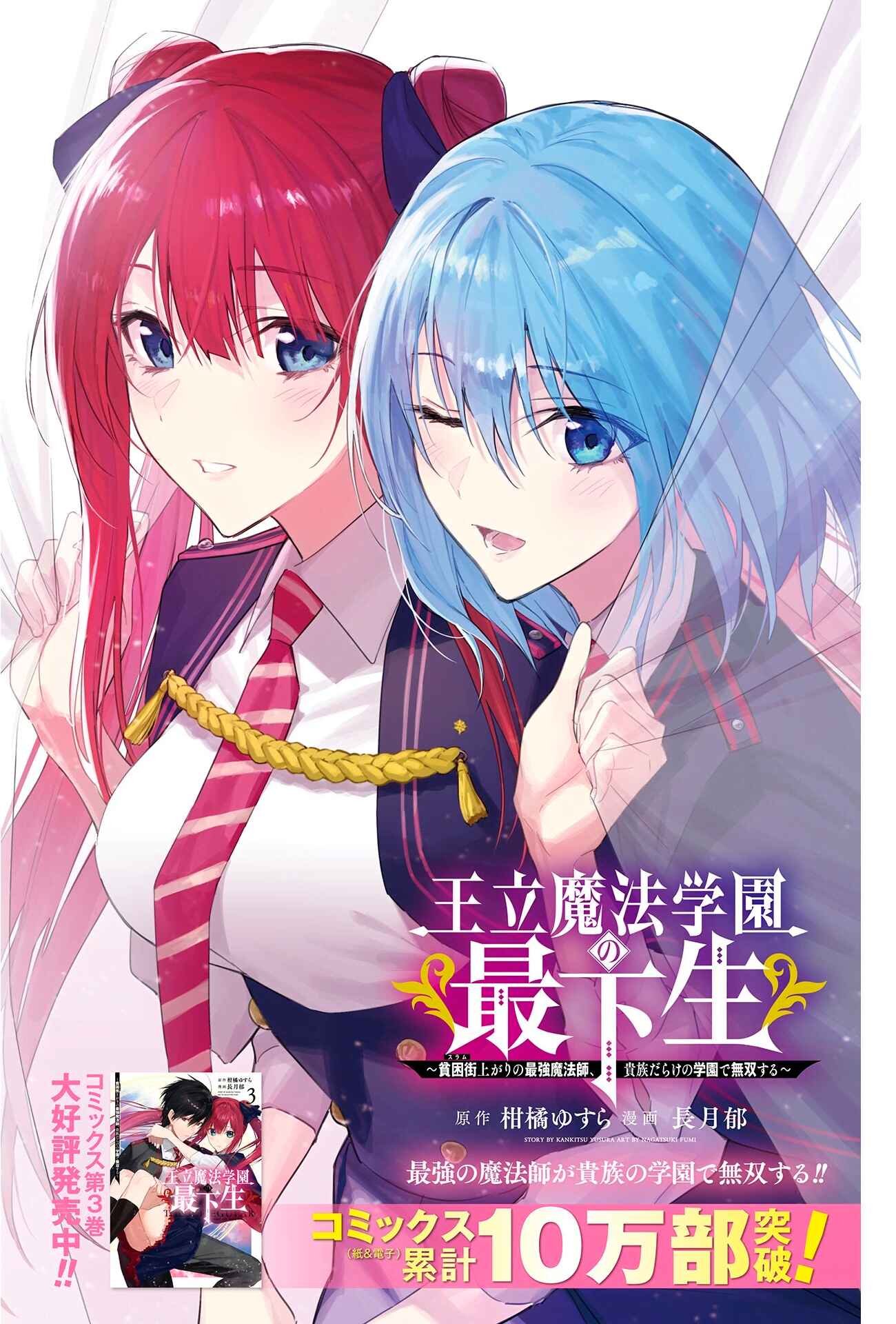 Ouritsu Mahou Gakuen no Saikasei ~Hinkongai Agari no Saikyou Mahoushi, Kizoku Darake no Gakuen de Musou Suru~ Chapter 36 page 0
