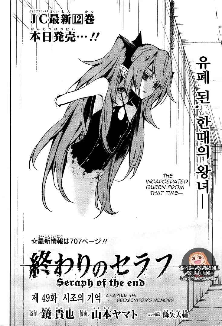 Owari no Seraph Chapter 49 page 1