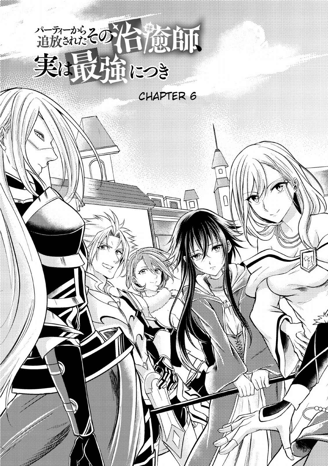 Party kara Tsuihou Sareta Sono Chiyushi, Jitsu wa Saikyou Nitsuki Chapter 6 page 4