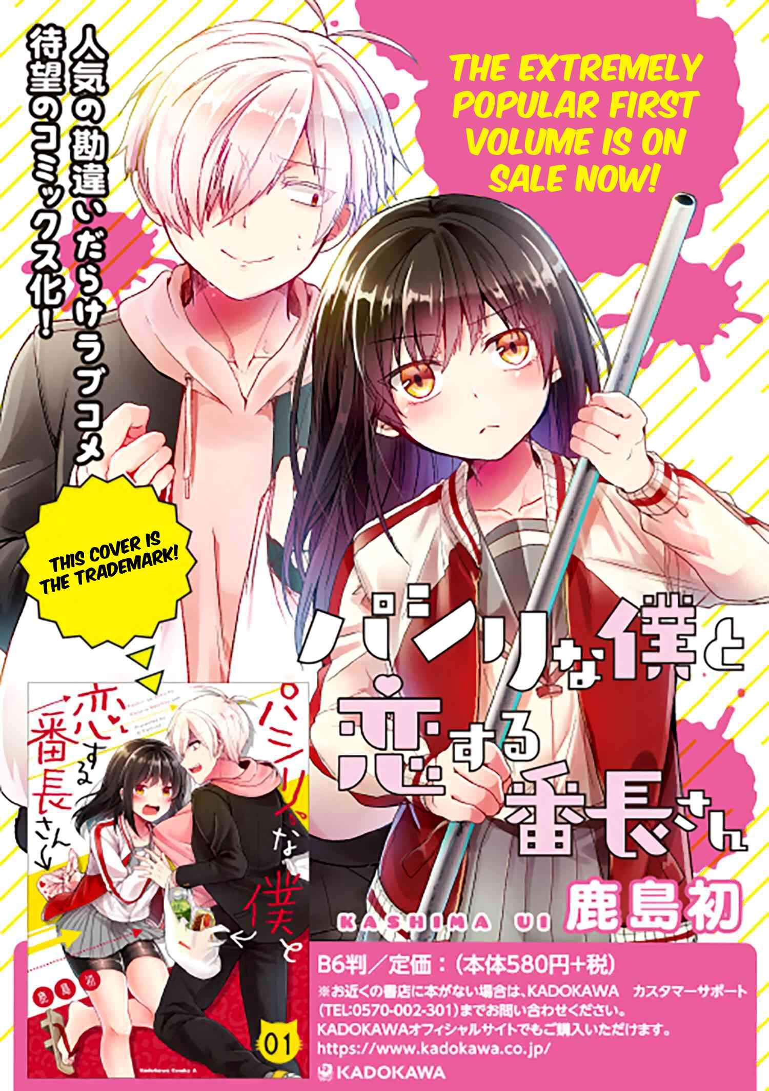 Pashiri na Boku to Koisuru Banchou-san Chapter 18 page 15