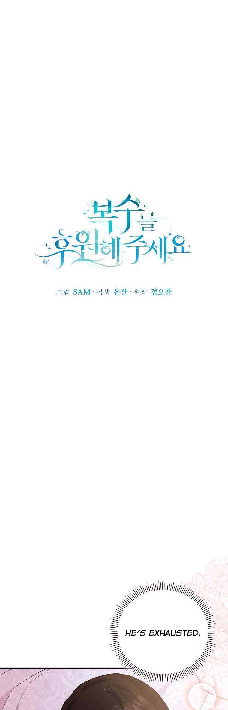 Please Support Revenge Chapter 25.5 page 6