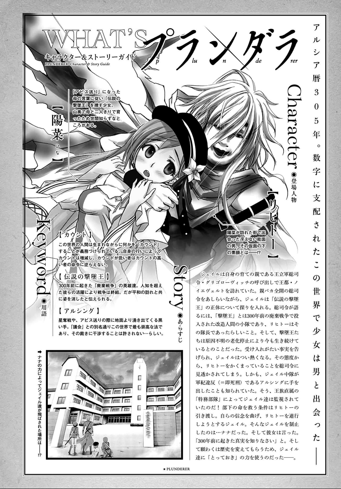 Plunderer Chapter 13 page 1