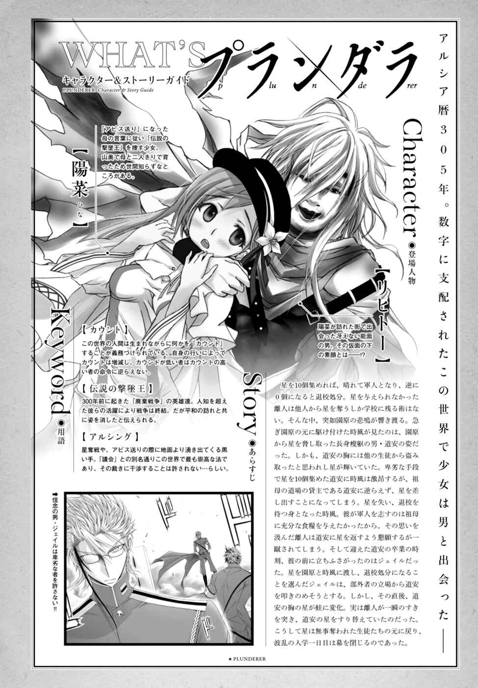 Plunderer Chapter 17 page 2