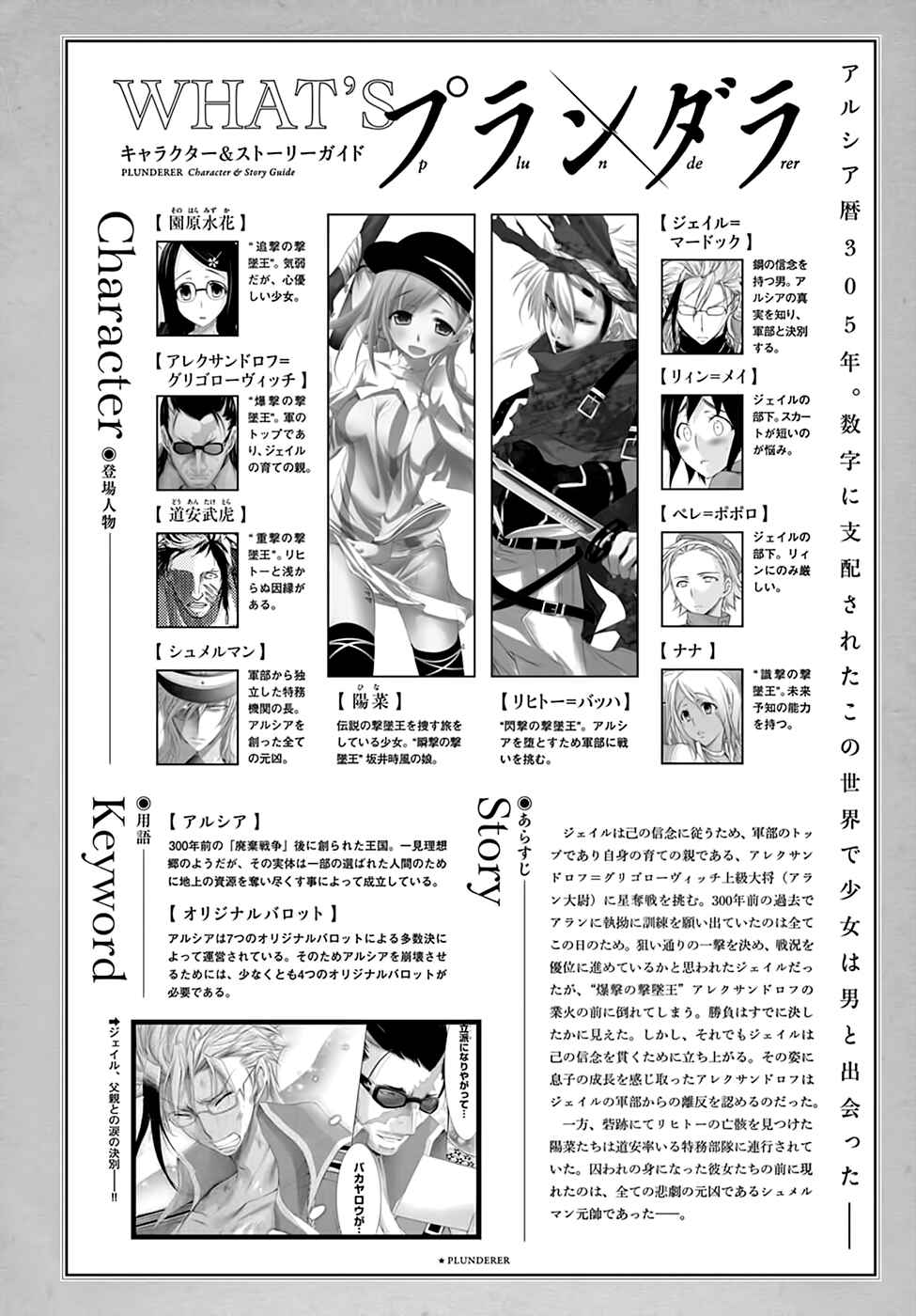 Plunderer Chapter 32 page 1