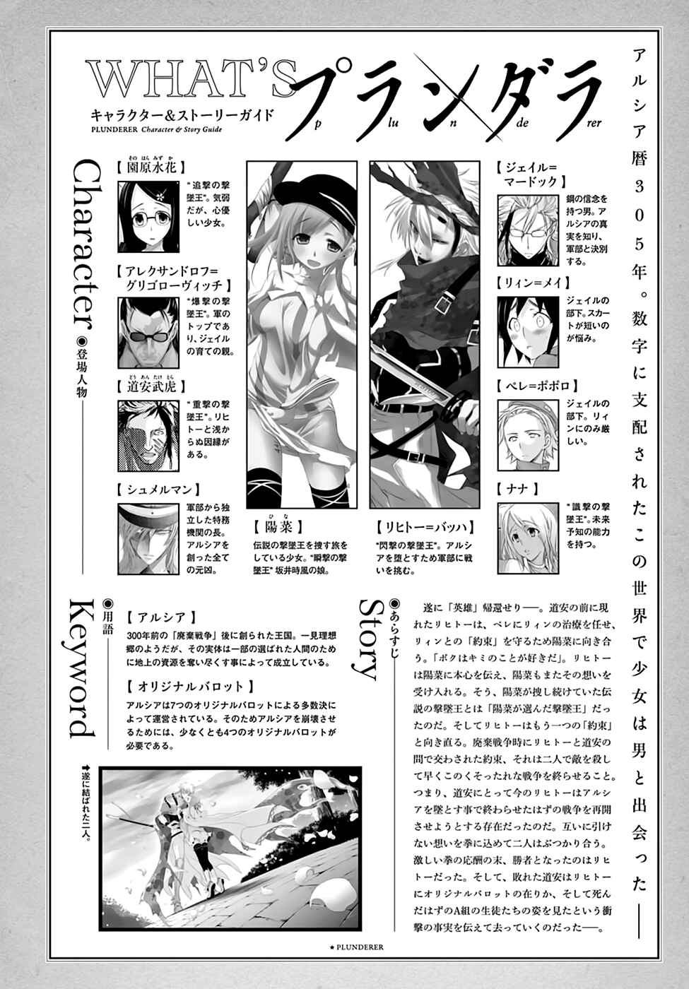 Plunderer Chapter 36 page 1