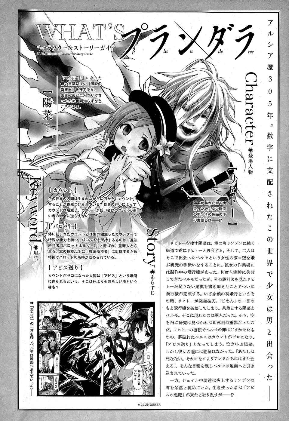 Plunderer Chapter 7 page 1