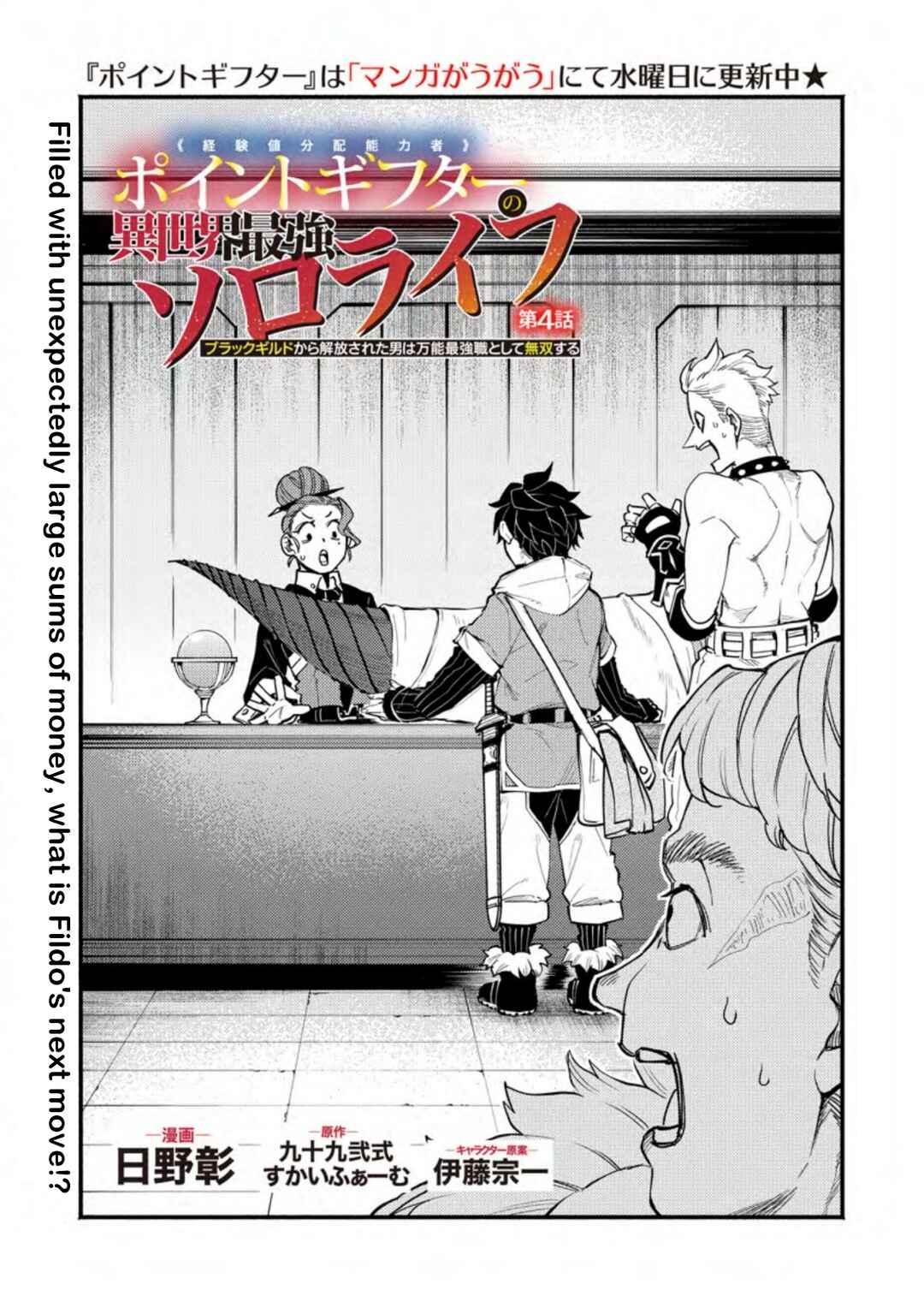 Point Gifter "Keikenchi Bunpai Nouryokusha" no Isekai Saikyou Solo Life Chapter 4.1 page 0