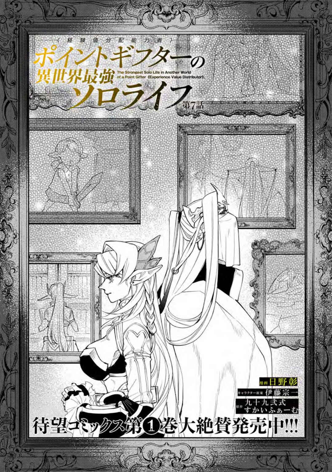 Point Gifter "Keikenchi Bunpai Nouryokusha" no Isekai Saikyou Solo Life Chapter 7.1 page 2