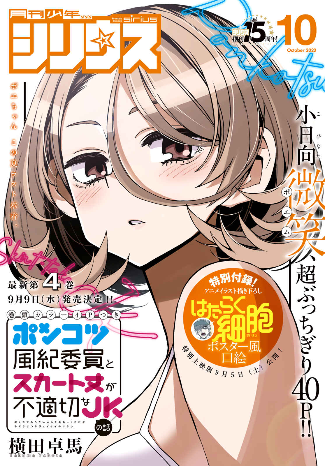 Ponkotsu Fuukiiin to Skaato take ga Futekisetsu na JK no Hanashi Chapter 23 page 1