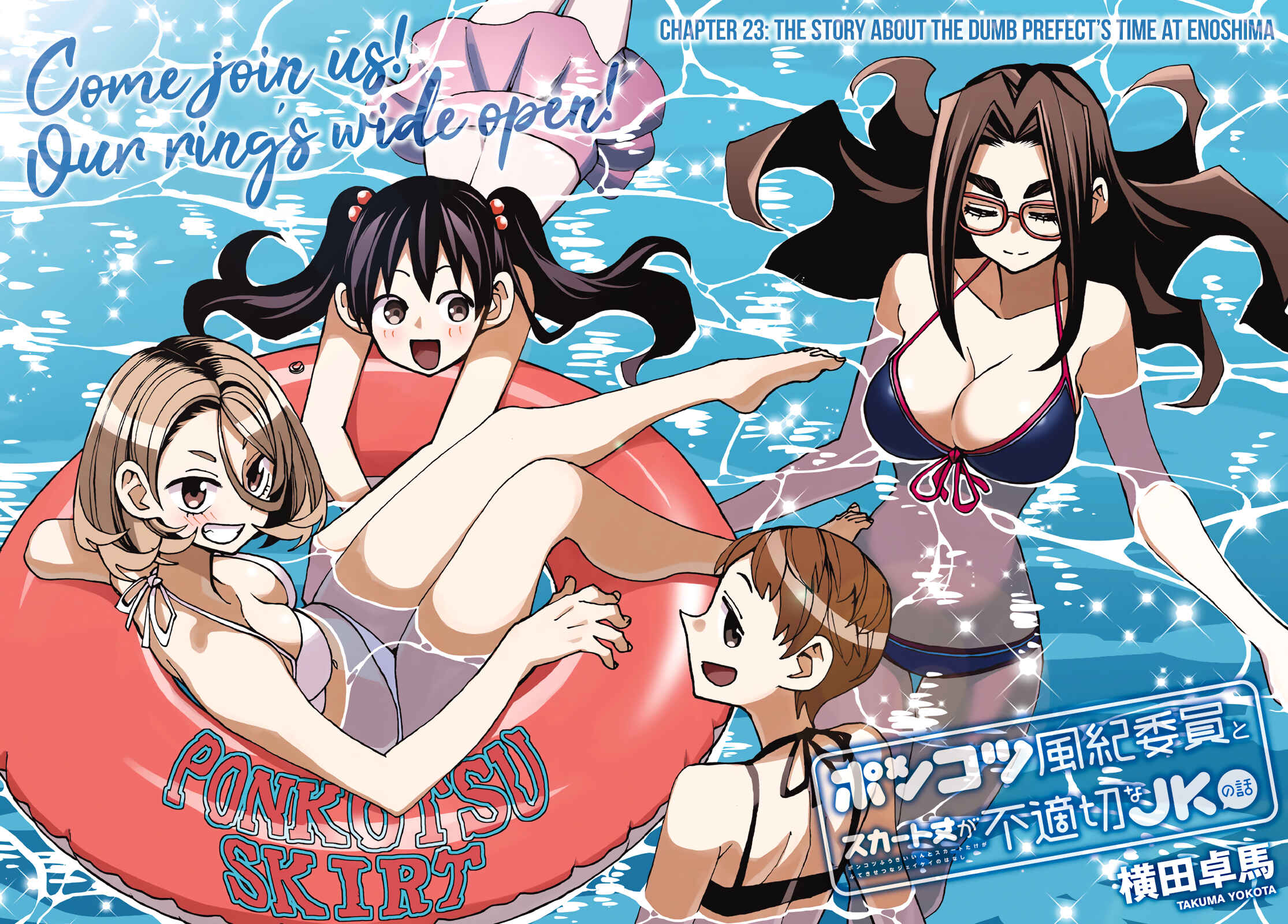 Ponkotsu Fuukiiin to Skaato take ga Futekisetsu na JK no Hanashi Chapter 23 page 3