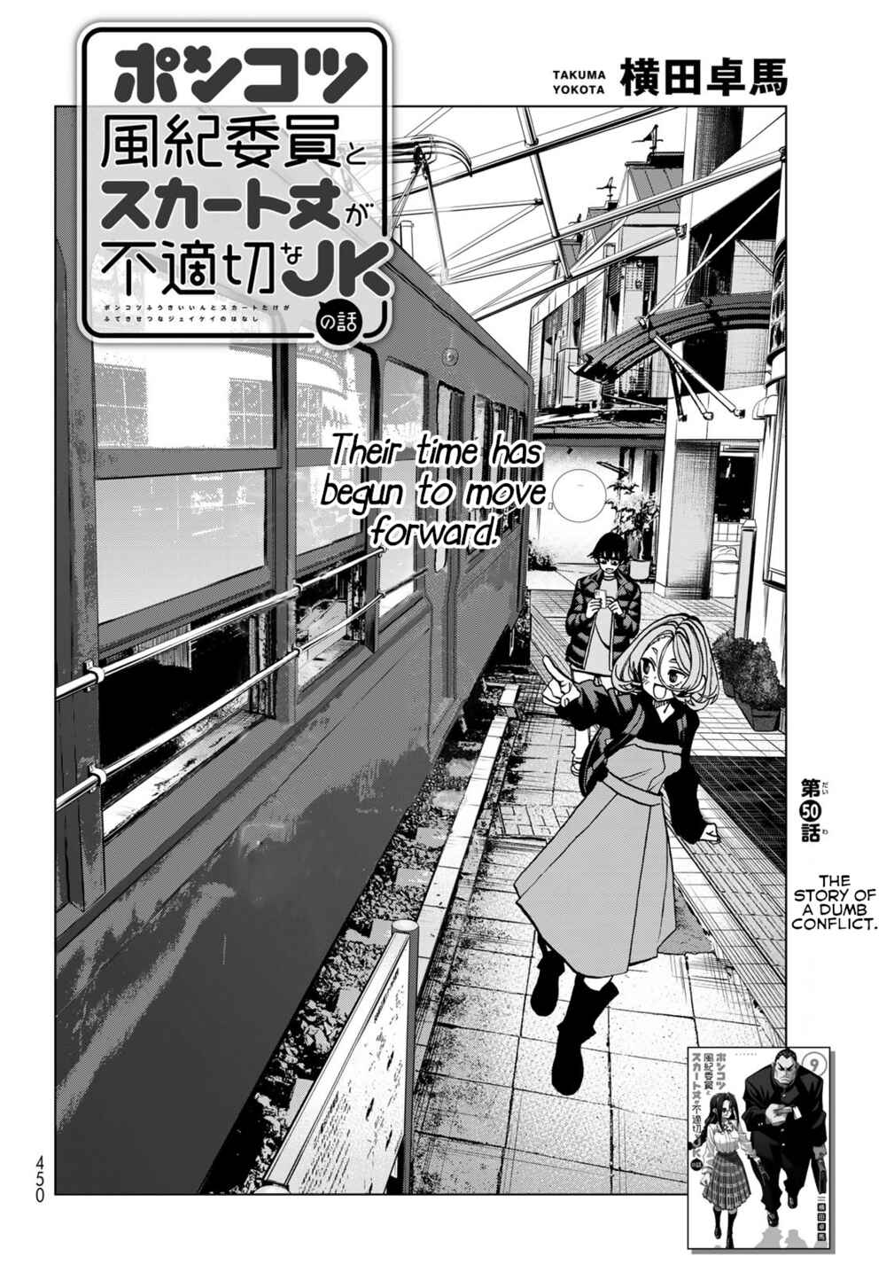 Ponkotsu Fuukiiin to Skaato take ga Futekisetsu na JK no Hanashi Chapter 50 page 1