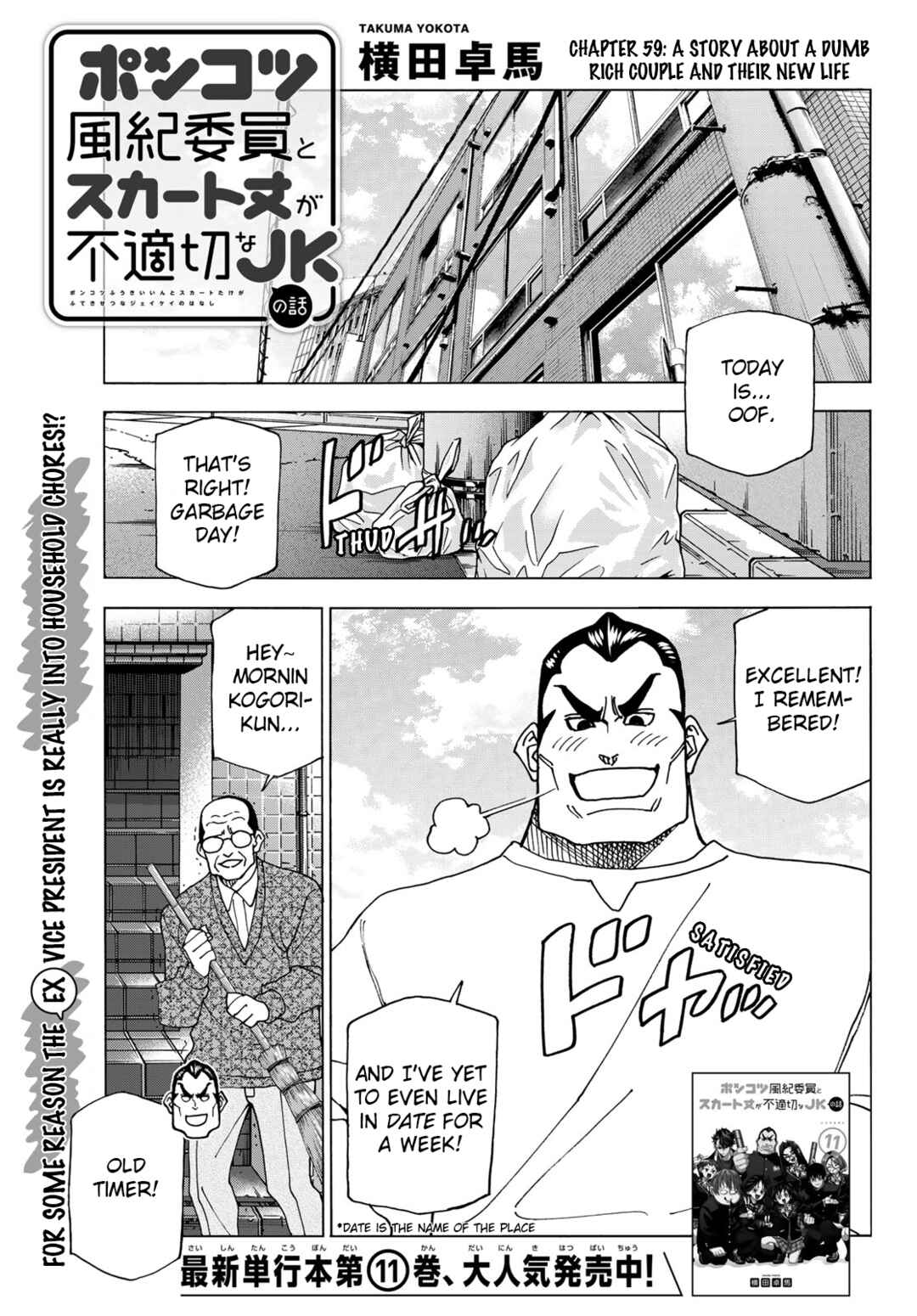 Ponkotsu Fuukiiin to Skaato take ga Futekisetsu na JK no Hanashi Chapter 59 page 0