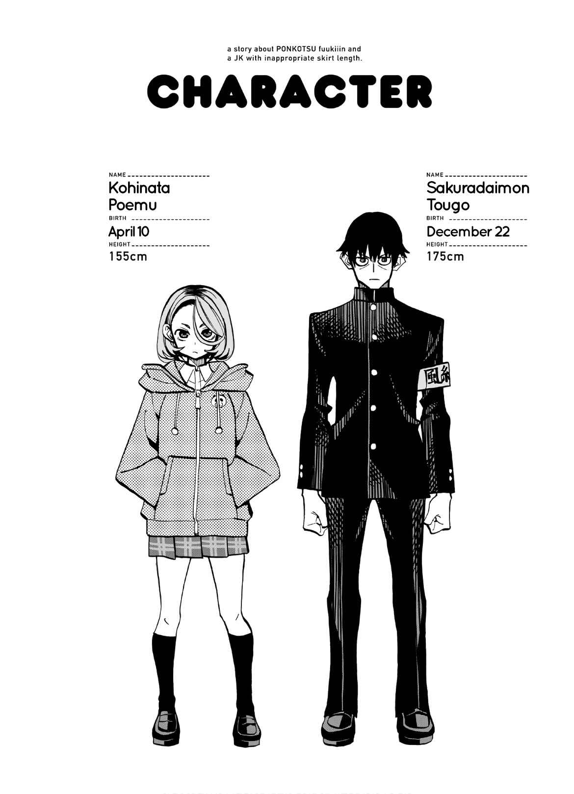 Ponkotsu Fuukiiin to Skaato take ga Futekisetsu na JK no Hanashi Chapter 6.5 page 3