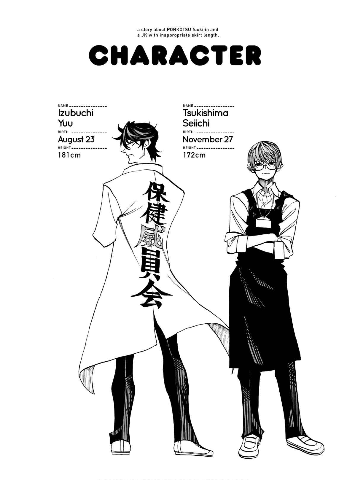 Ponkotsu Fuukiiin to Skaato take ga Futekisetsu na JK no Hanashi Chapter 6.5 page 5