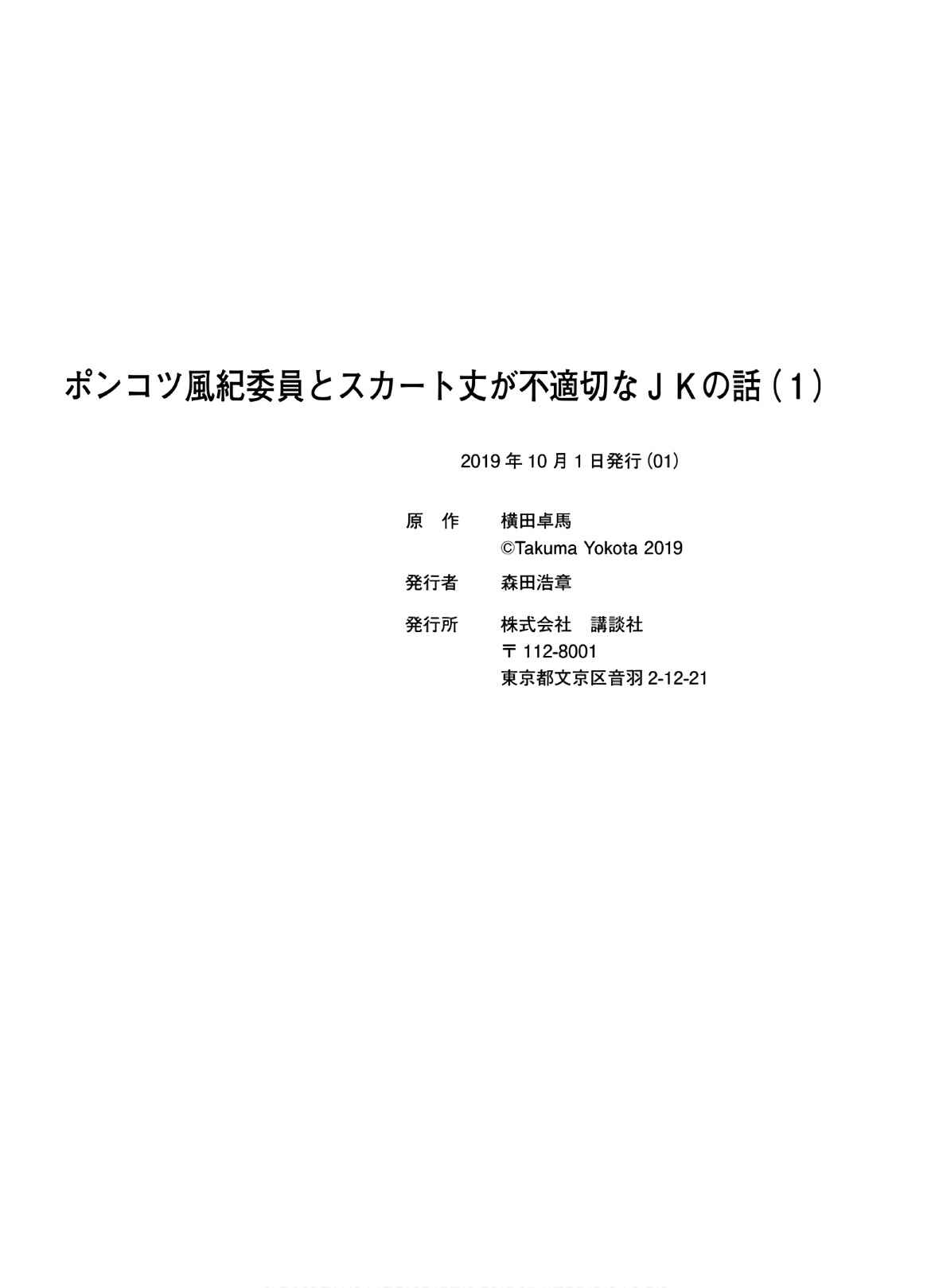 Ponkotsu Fuukiiin to Skaato take ga Futekisetsu na JK no Hanashi Chapter 6.5 page 8