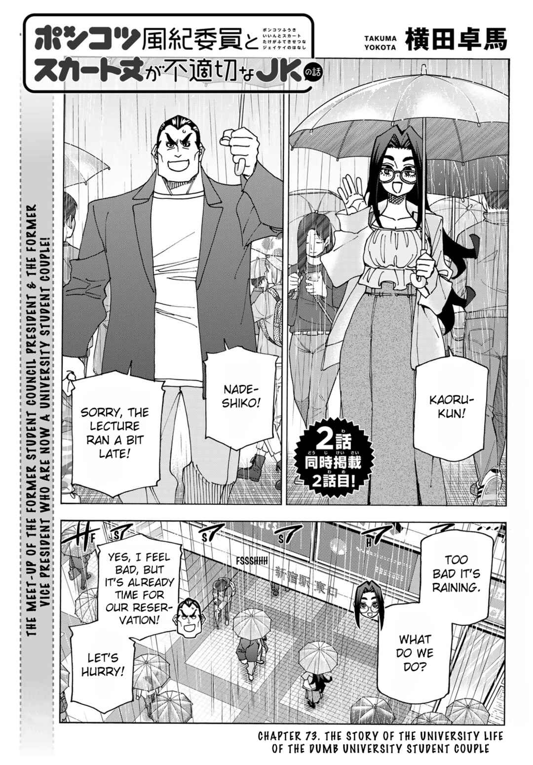 Ponkotsu Fuukiiin to Skaato take ga Futekisetsu na JK no Hanashi Chapter 73 page 0