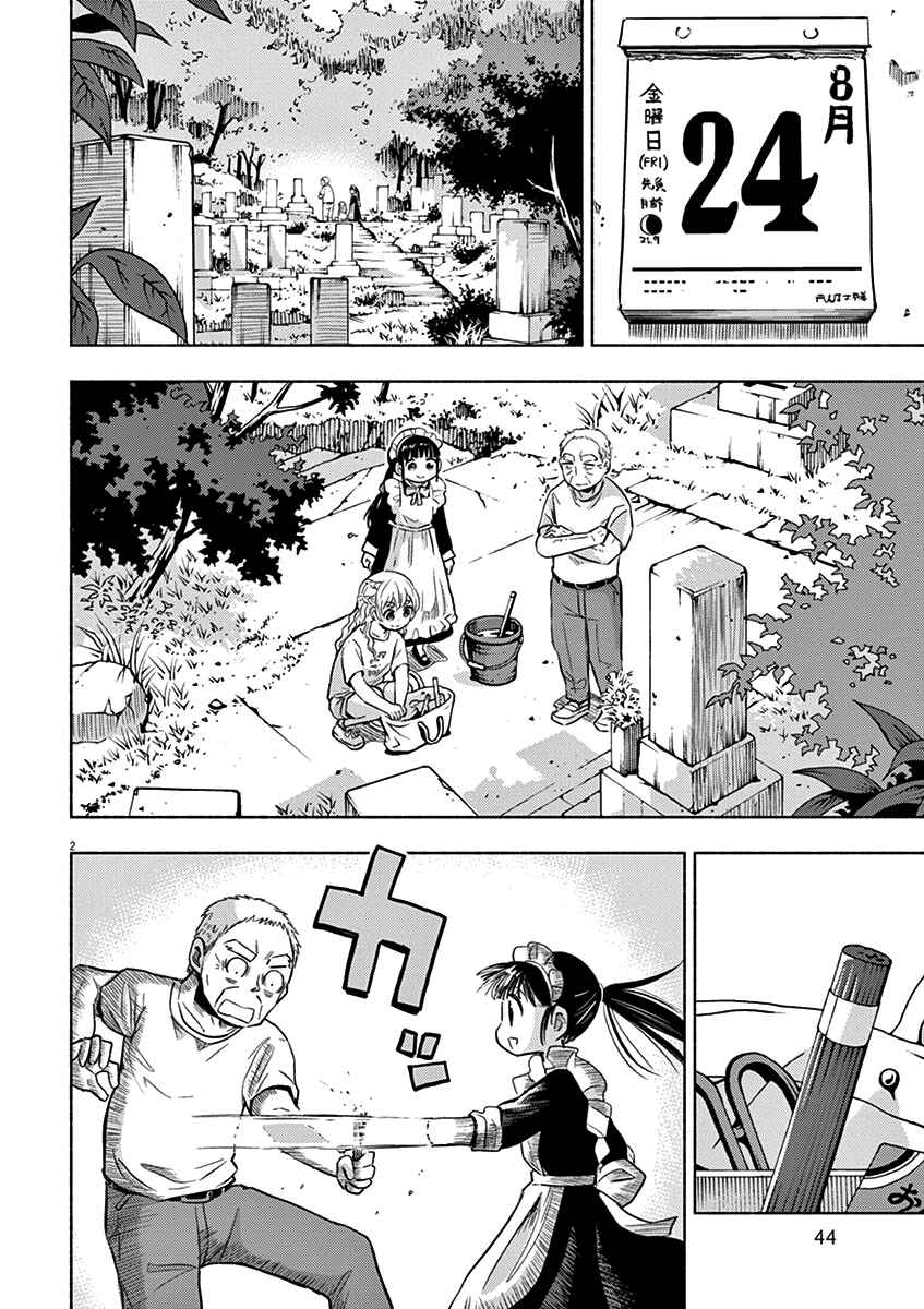 Ponkotsu Ponko Chapter 42 page 1
